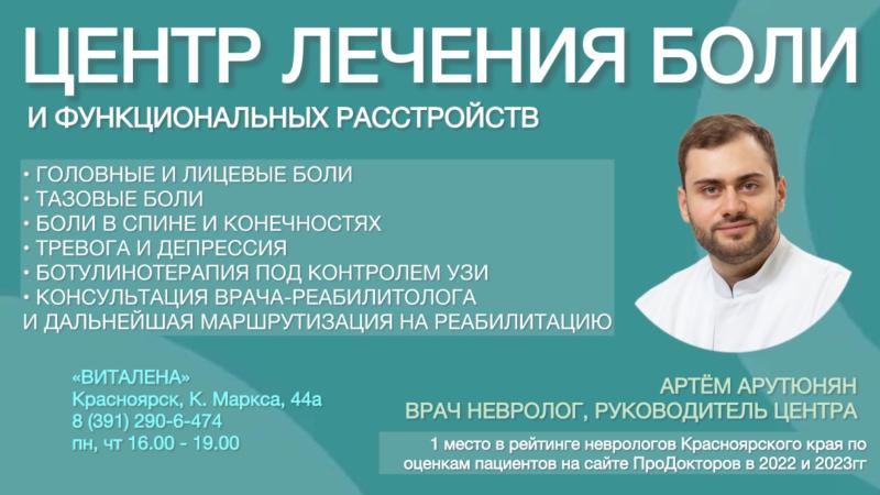 Центр лечения боли и функциональных расстройств открывается в "ВИТАЛЕНЕ" 7 ноября 2024 года