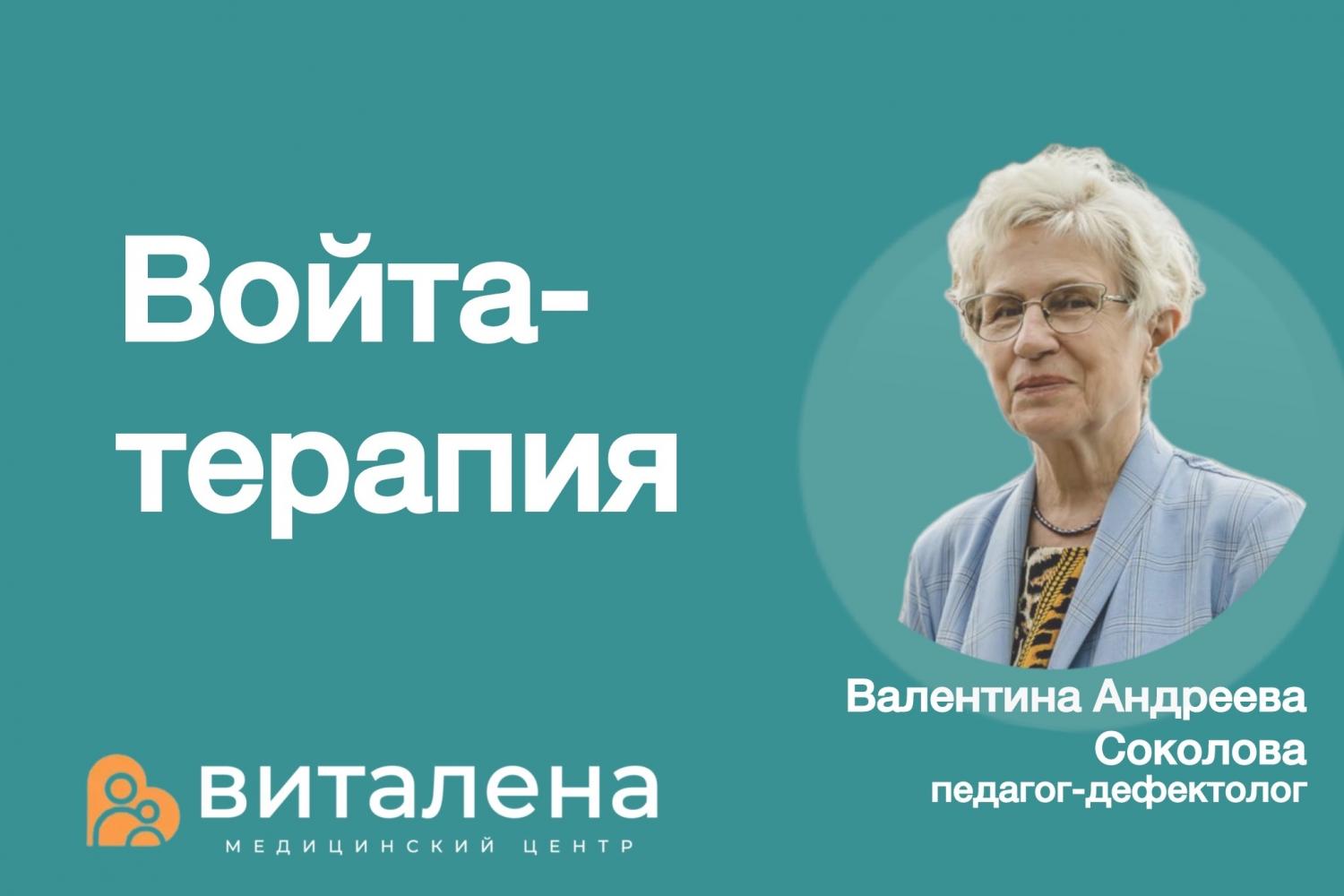 Войта-терапия для особенных и здоровых детей Войта-терапия для особенных и здоровых детей