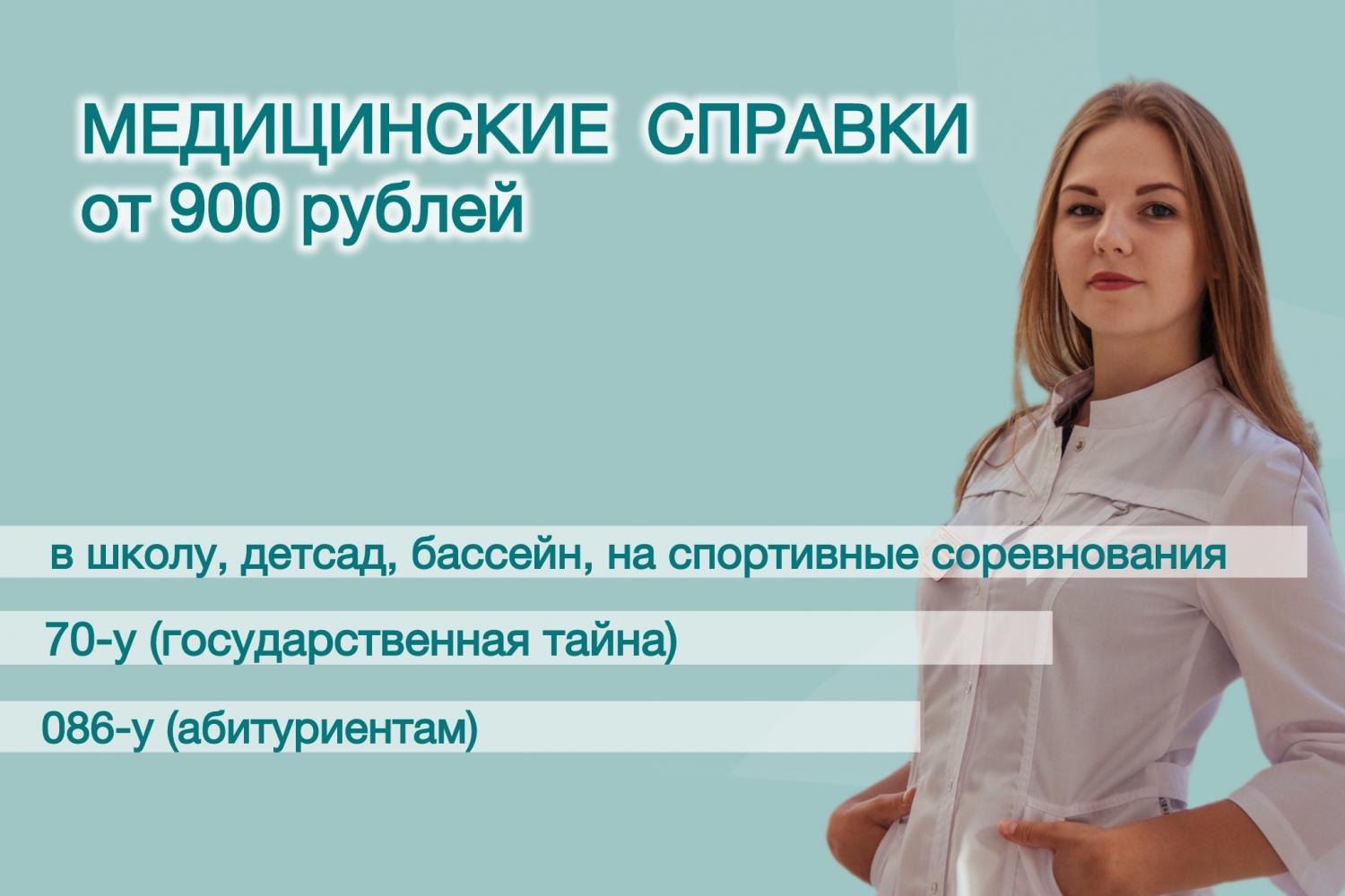 Студентам: справка 086-у в Красноярске Студентам: справка 086-у в Красноярске